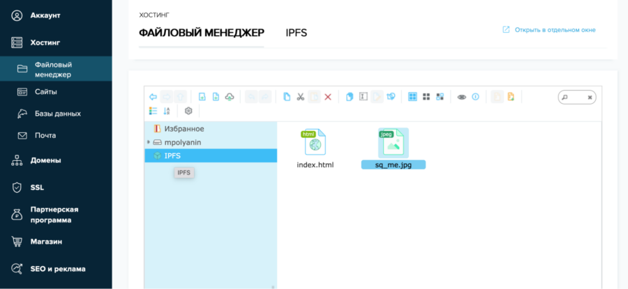 Загружаем файлы Создаём свой IPFS-сайт за 10 минут