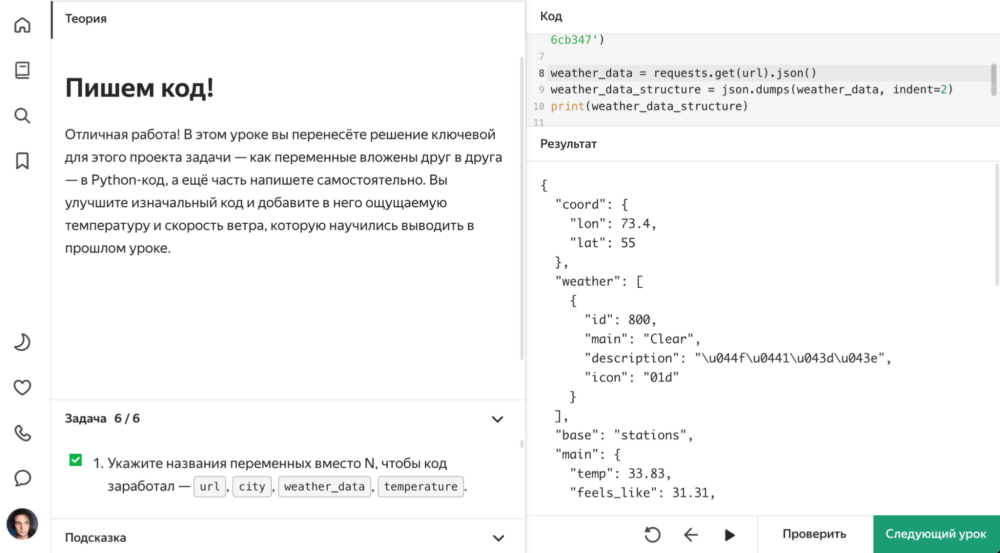 Пишем свой прогноз погоды на Python