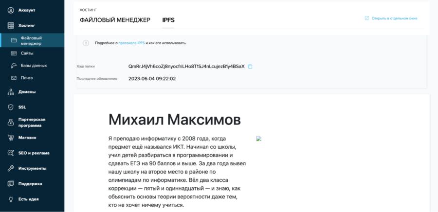 Загружаем файлы Создаём свой IPFS-сайт за 10 минут