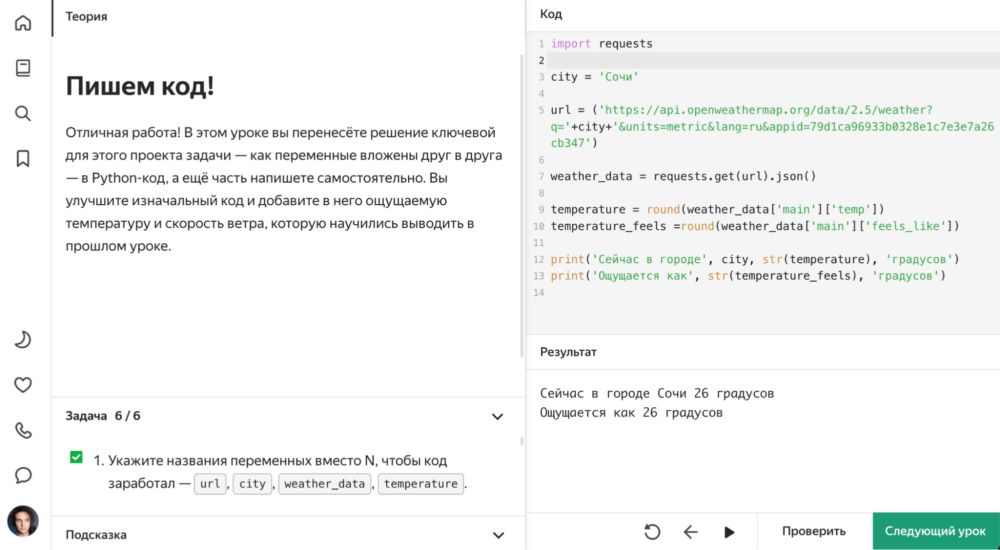 Пишем свой прогноз погоды на Python