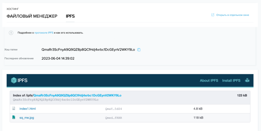 Загружаем файлы Создаём свой IPFS-сайт за 10 минут