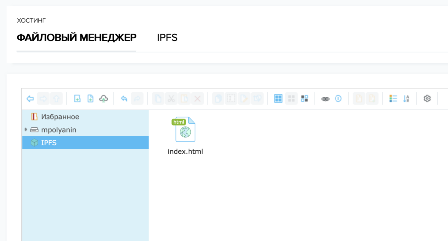 Загружаем файлы Создаём свой IPFS-сайт за 10 минут