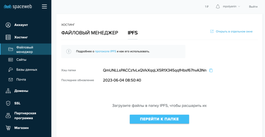 Включаем IPFS Создаём свой IPFS-сайт за 10 минут