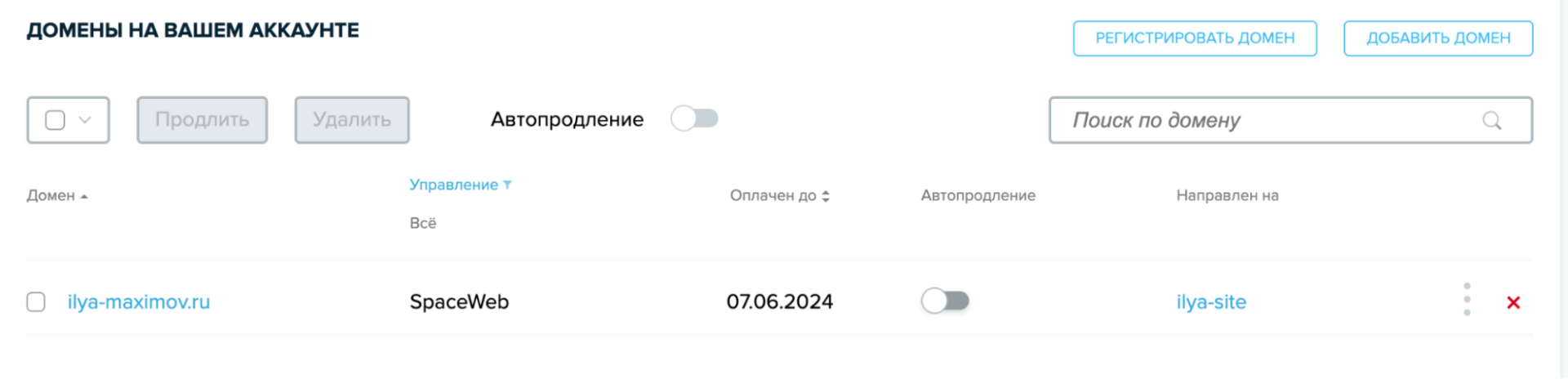 Поднимаем свой сайт на хостинге с нуля за 5 минут