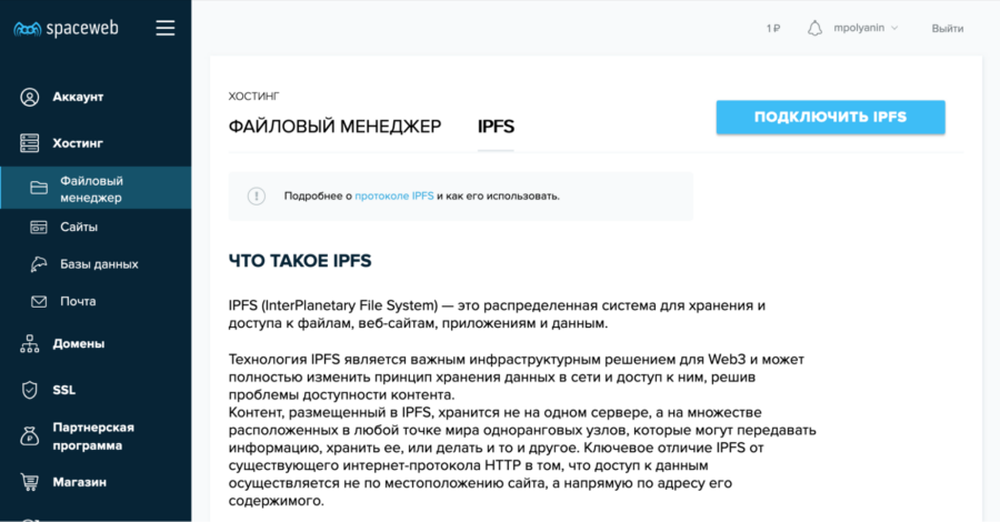 Включаем IPFS Создаём свой IPFS-сайт за 10 минут