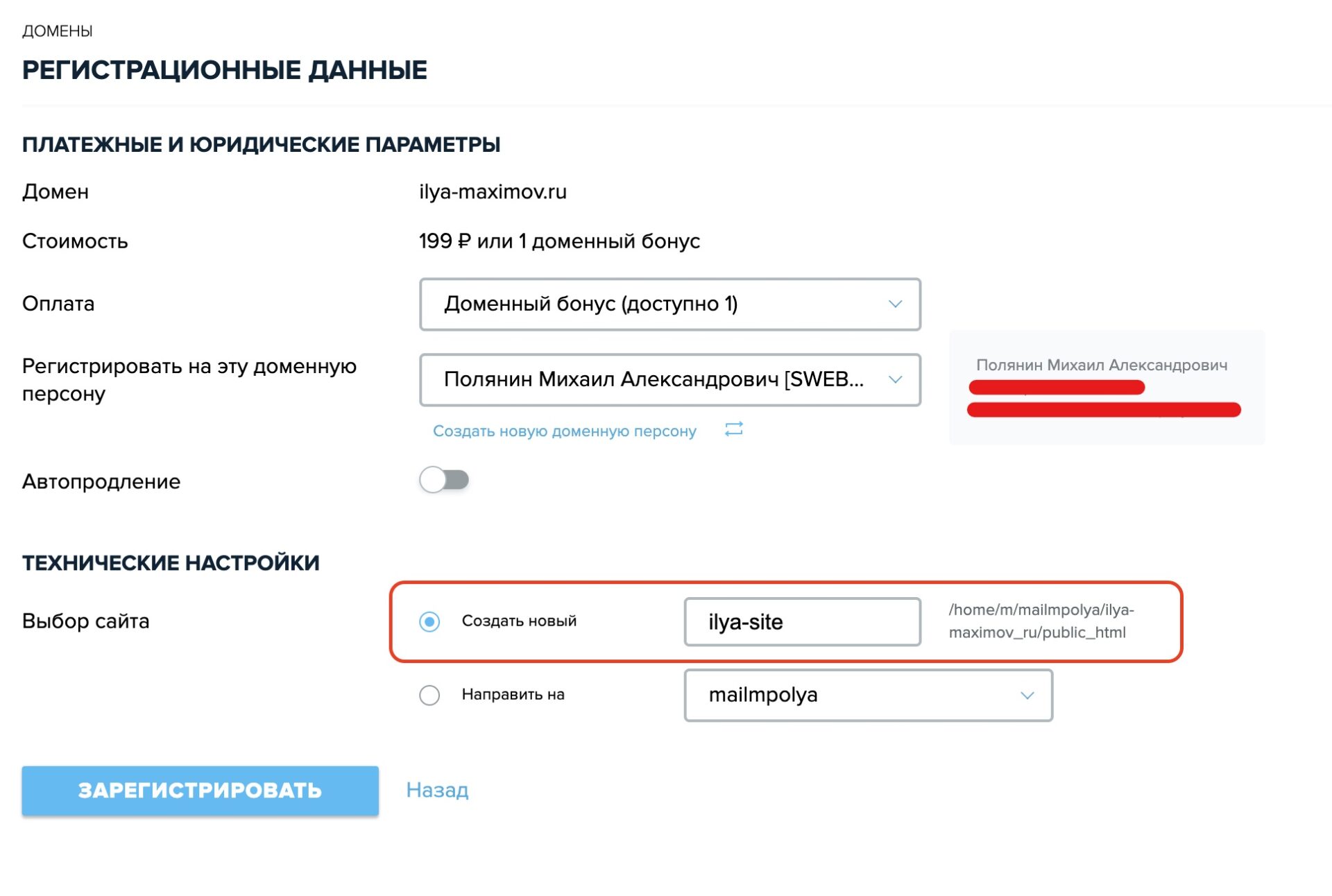 Поднимаем свой сайт на хостинге с нуля за 5 минут