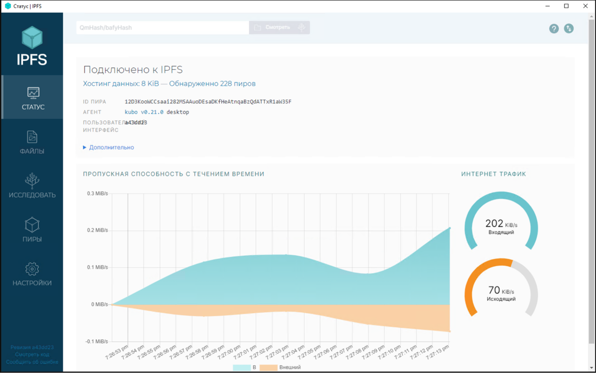 Скачиваем и устанавливаем приложение Создаём IPFS-хранилище у себя на компьютере