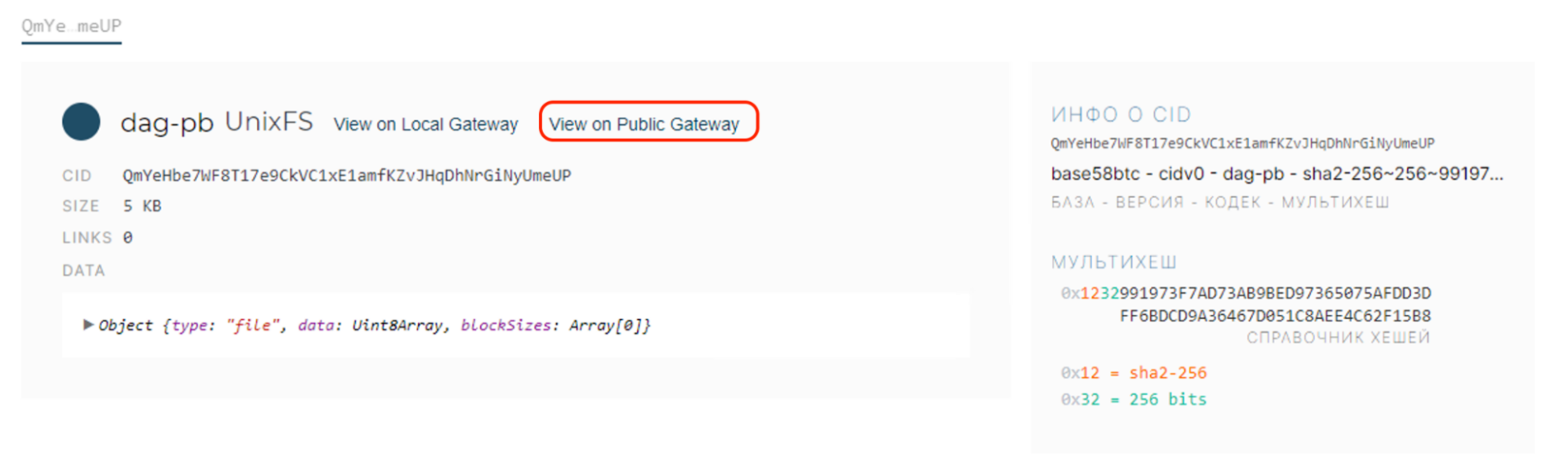 Проверяем результат Создаём IPFS-хранилище у себя на компьютере