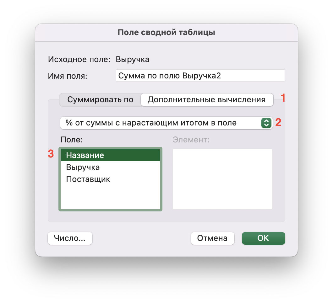 Считаем деньги правильно: продвинутый Эксель и принцип Парето
