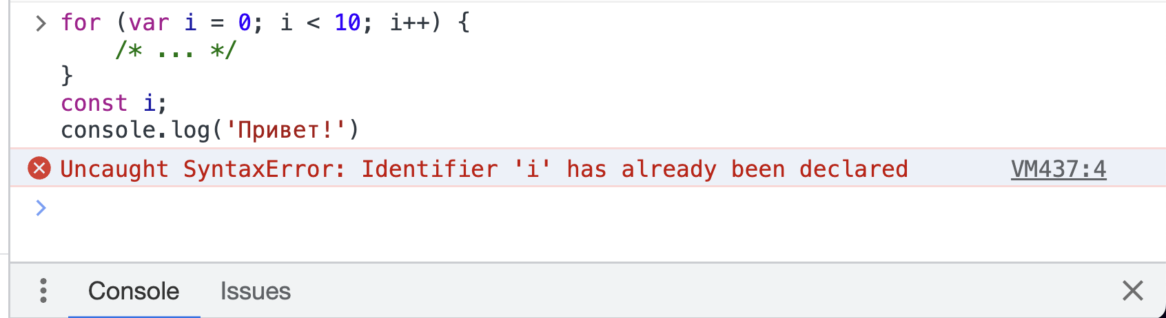 Что означает ошибка SyntaxError: Identifier has already been declared