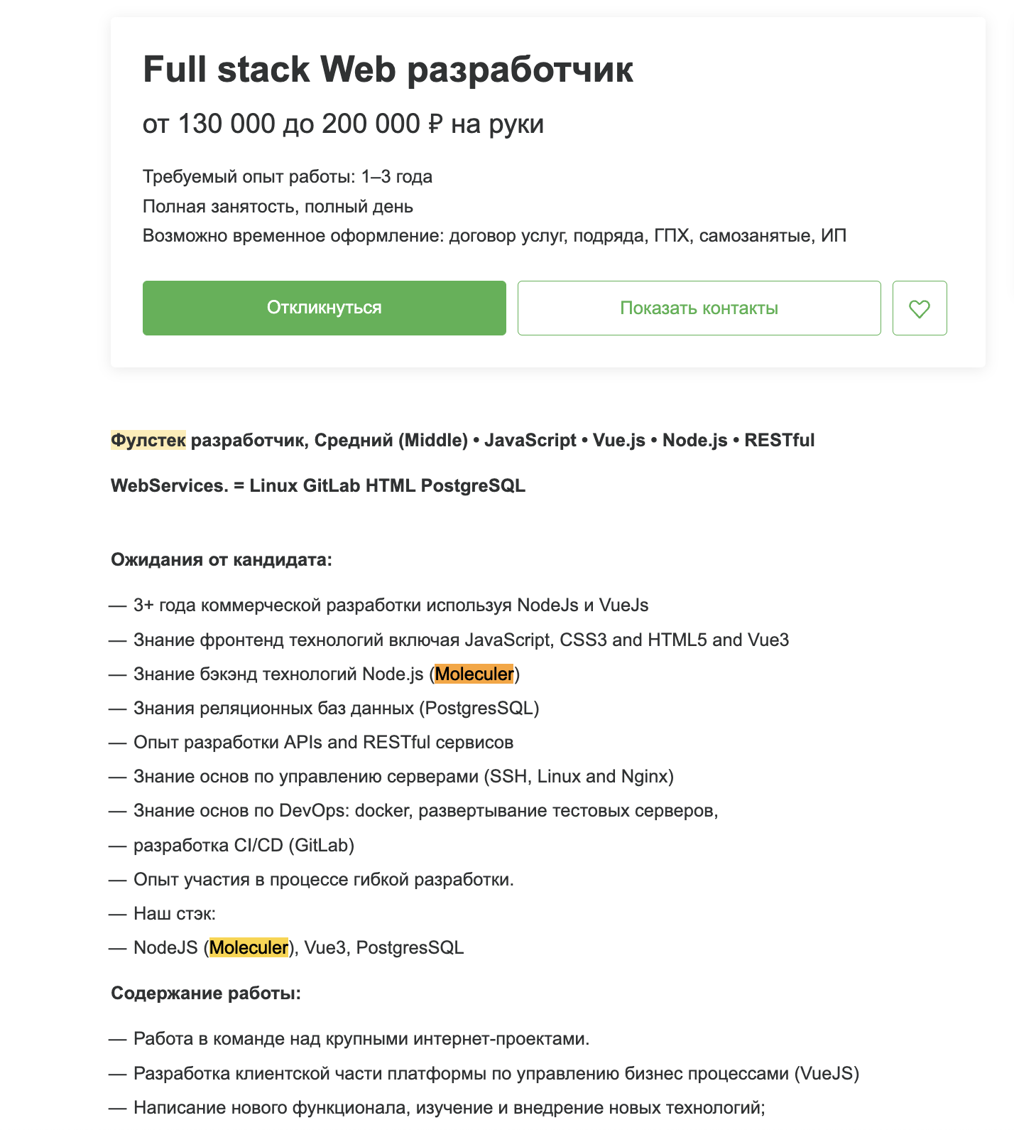 Что такое Moleculer и почему за него платят 200 тысяч?