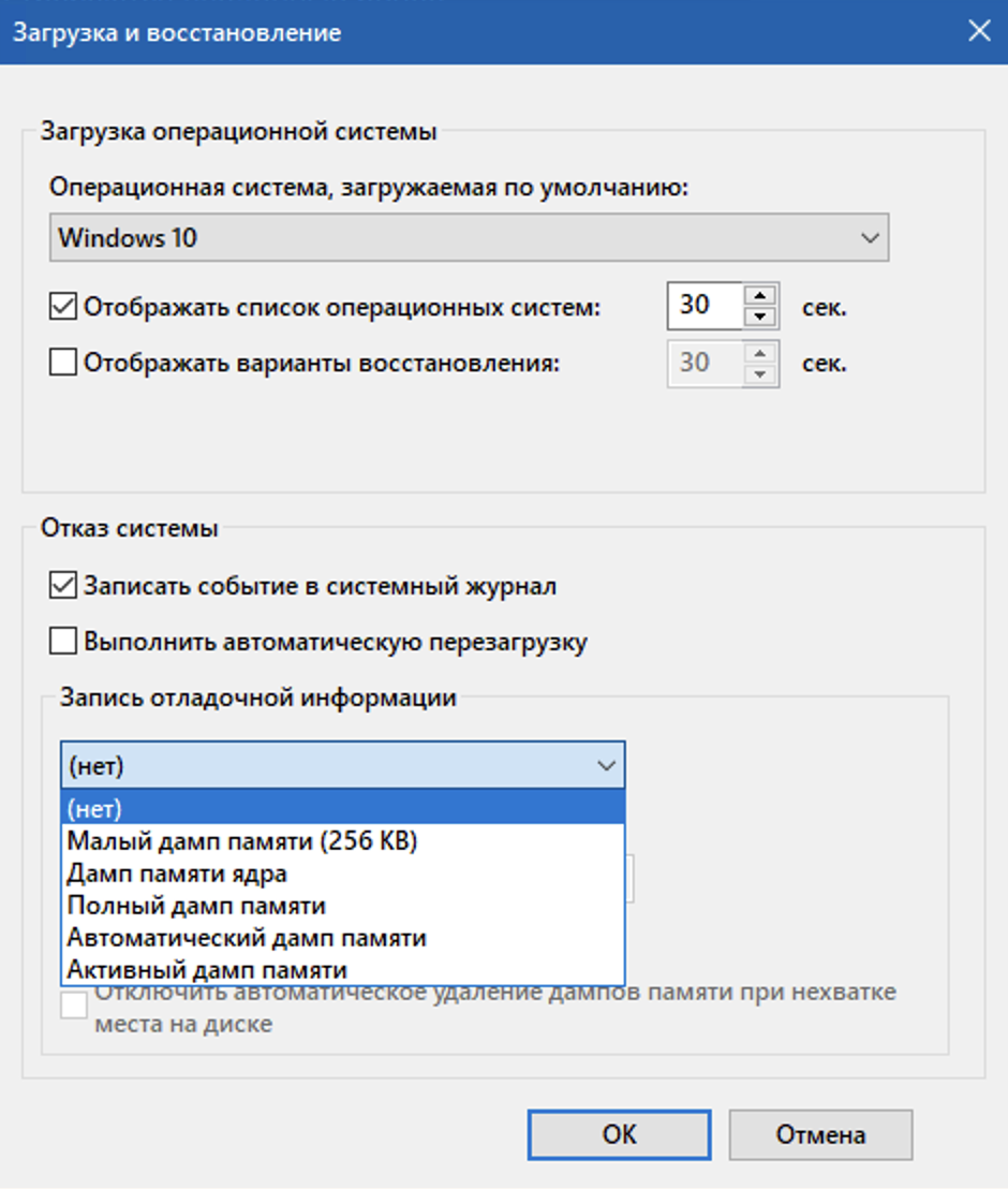 Что такое дамп, нужен ли он вам и стоит ли его отключить?