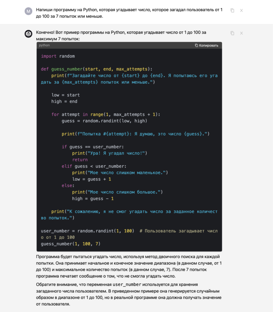 Пишем программу на Python с помощью ChatGPT