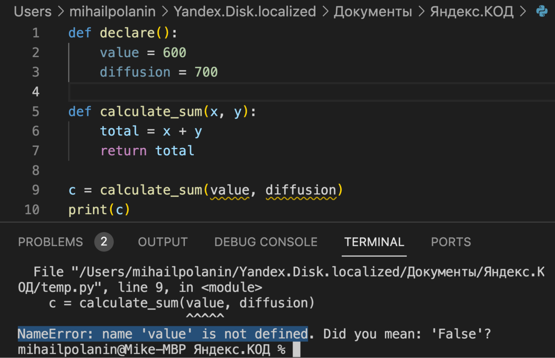 Что означает ошибка NameError: name is not defined