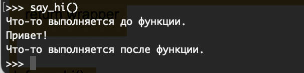 Декораторы в Python: прокачиваем функции