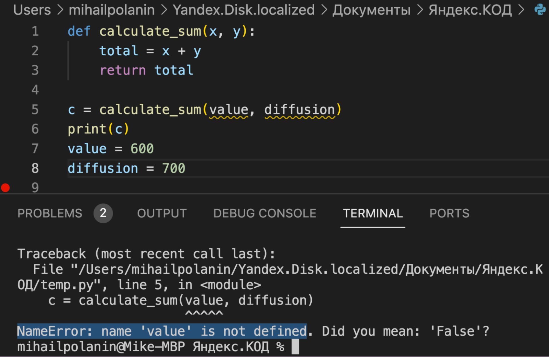 Что означает ошибка NameError: name is not defined