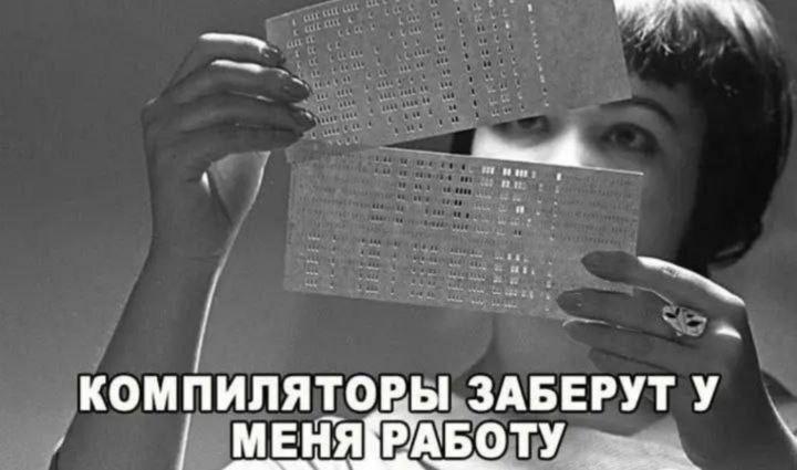 Пояснительная бригада: компиляторы