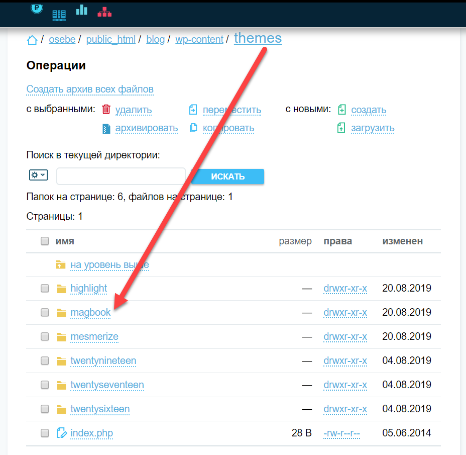 Как вернуть нужную тему, если сломался Вордпресс