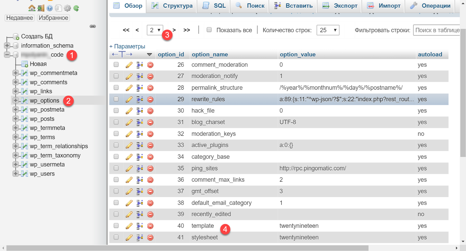 Как вернуть нужную тему, если сломался Вордпресс