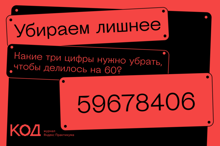 Задача про вычёркивание цифр