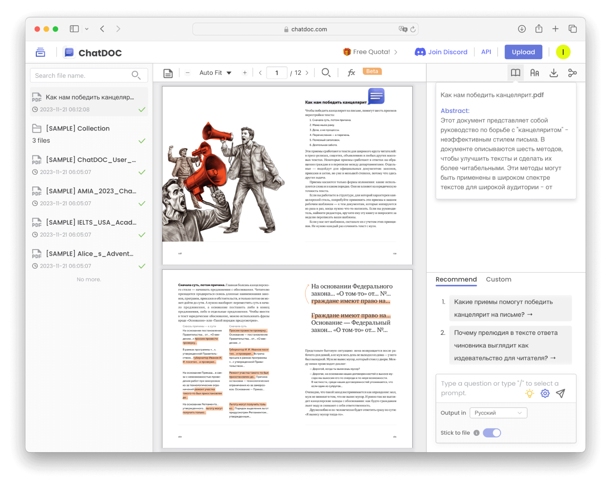 ChatDOC проанализировал главу «Как нам победить канцелярит» из предстоящей книги «Пиши, сокращай 2025»