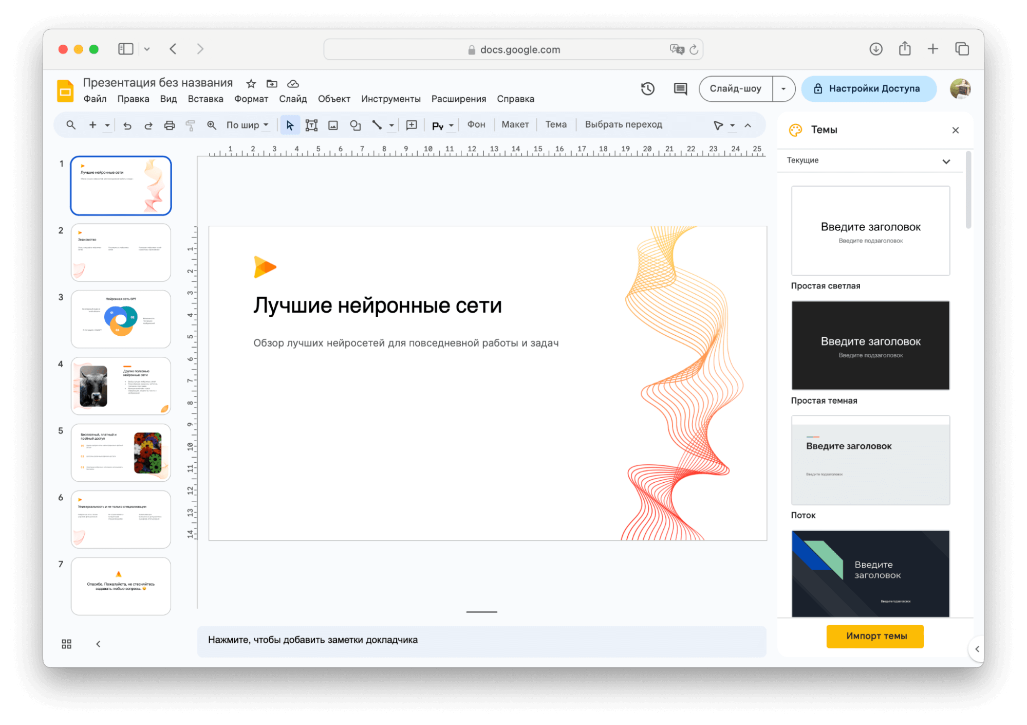 Результат генерации Гугл-презентации с помощью Slides AI