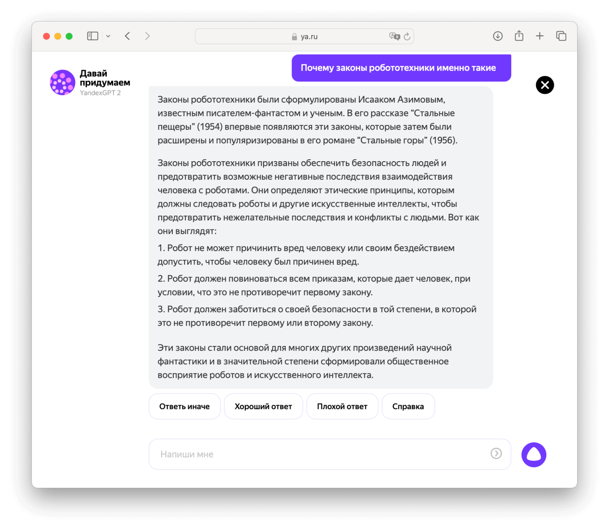 YandexGPT 2