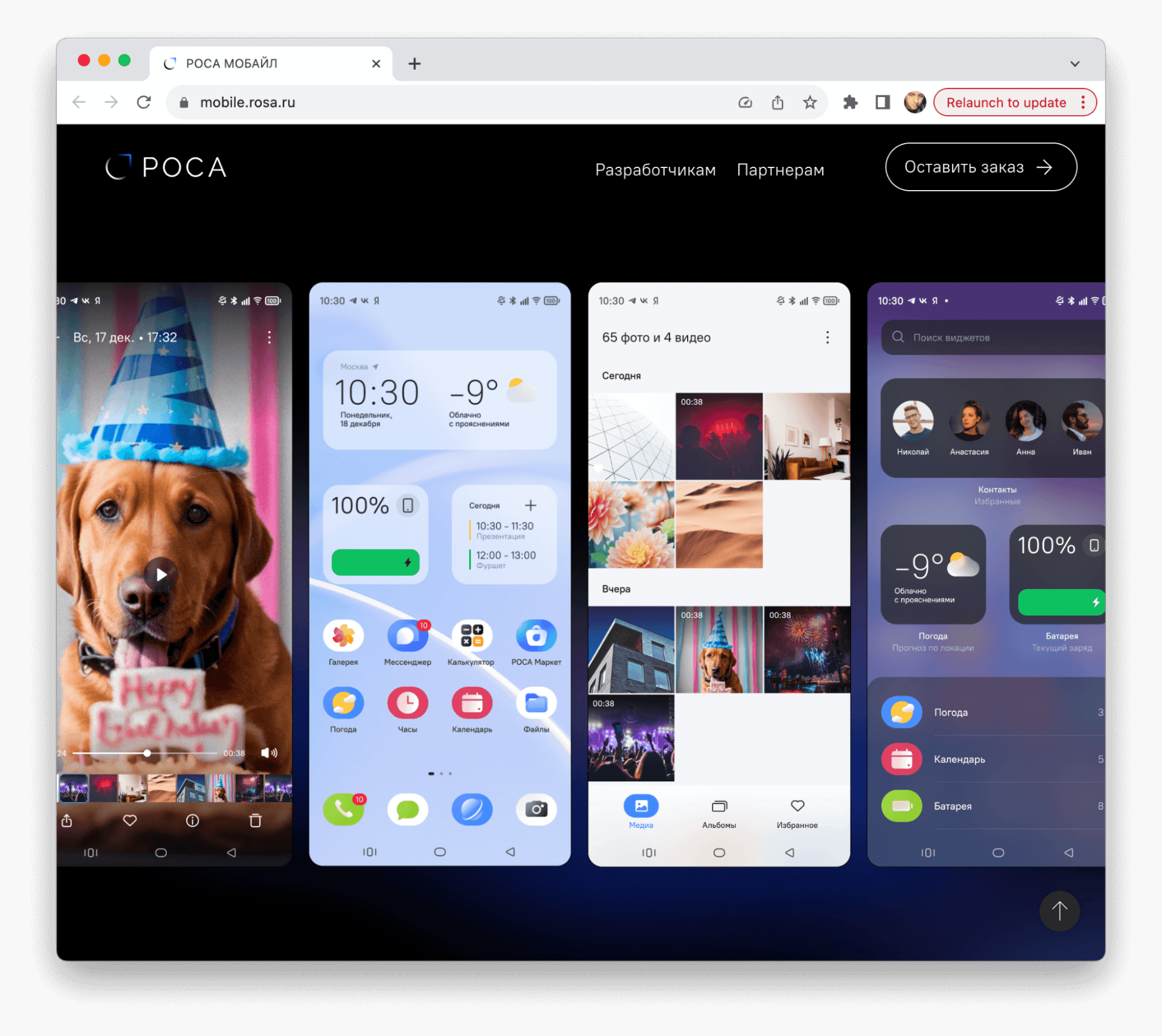 Судя по скриншотам на сайте производителя, «Роса-мобайл» не отличается от любого другого «Андроида» среднего сегмента