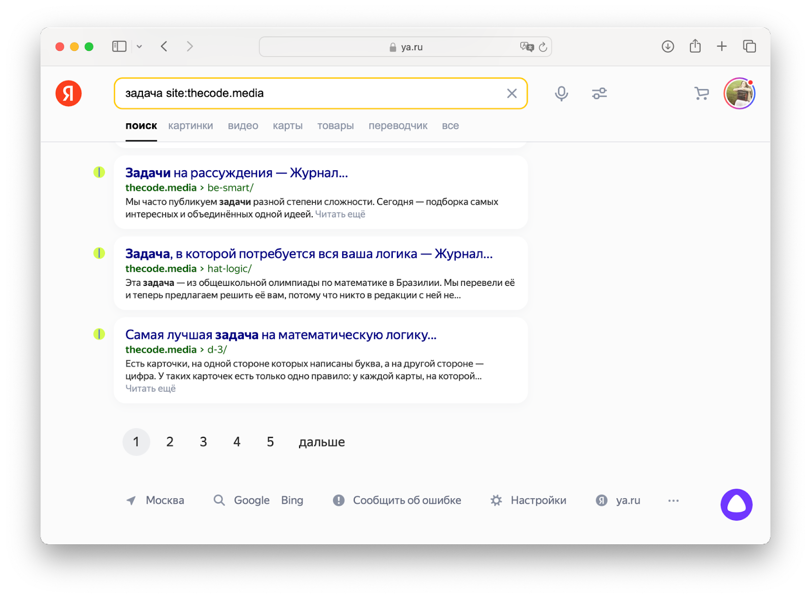 Результаты поиска в Яндексе отображаются постранично