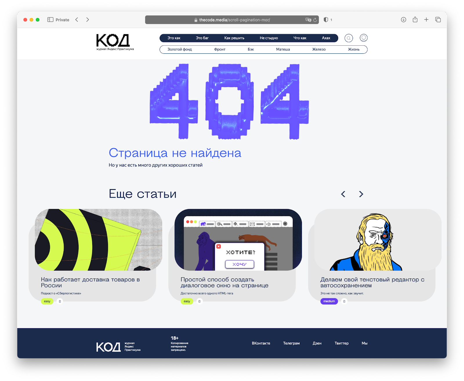 Страница с ошибкой «404» в «Коде»