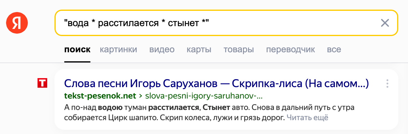Ищем в Яндексе правильно