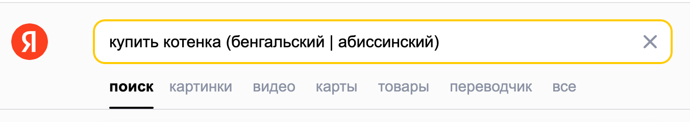 Что такое операторы Яндекса и что они делают
