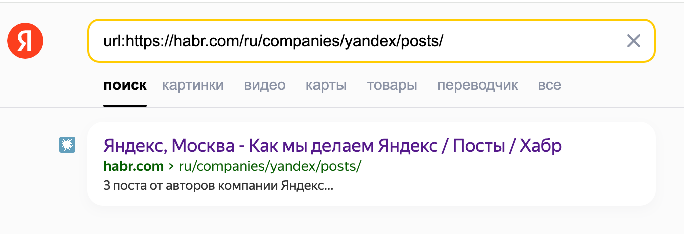 Что такое операторы Яндекса и что они делают