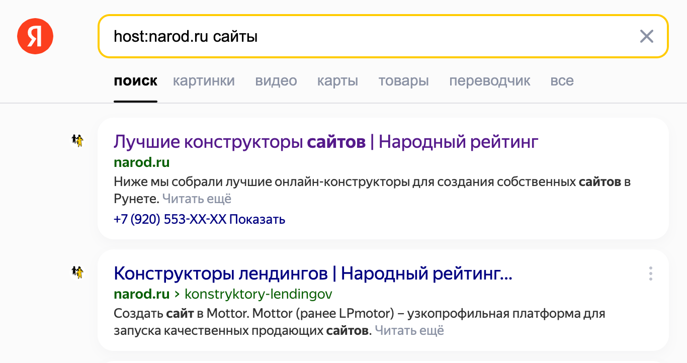 Что такое операторы Яндекса и что они делают
