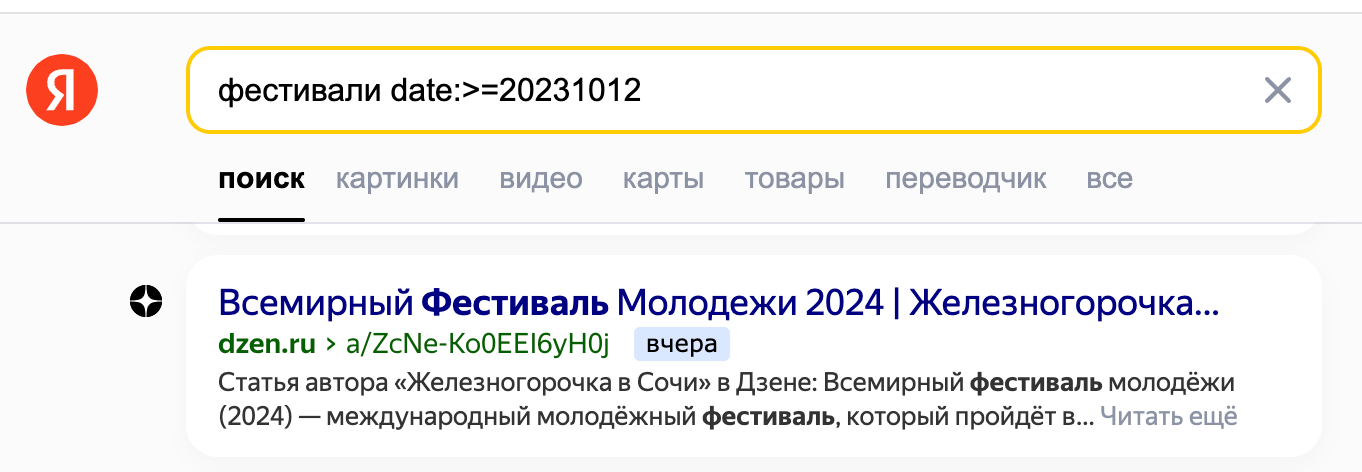 Что такое операторы Яндекса и что они делают