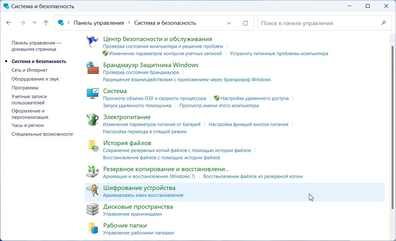 BitLocker для Windows