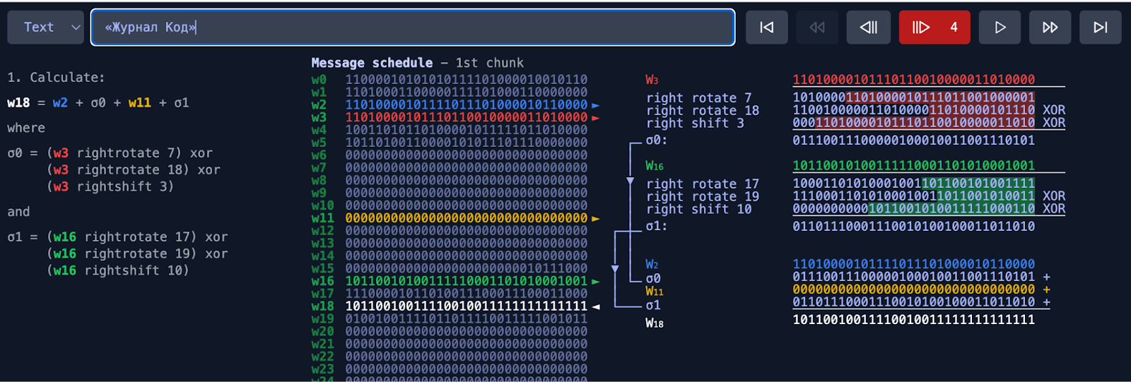 Один из раундов шифрования SHA-256