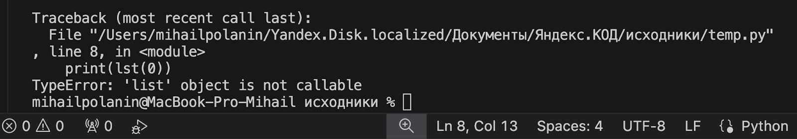 Что означает ошибка TypeError: object is not callable