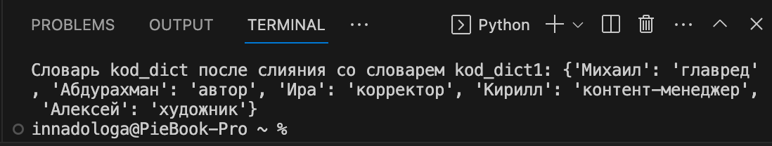 Операции над словарями