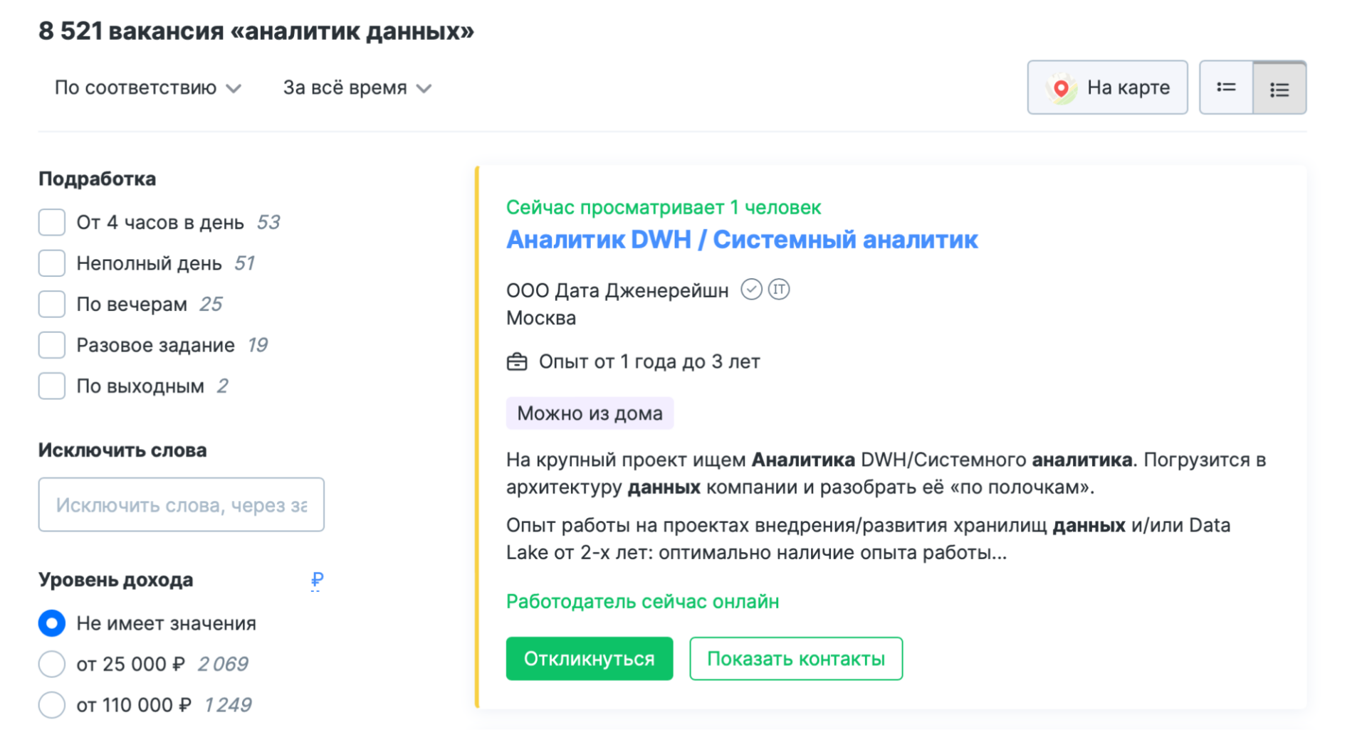 Вакансии HH - средняя зарплата аналитика данных