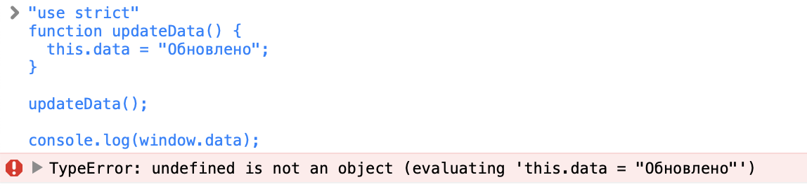 Что такое строгий режим use strict mode в JavaScript и зачем он нужен