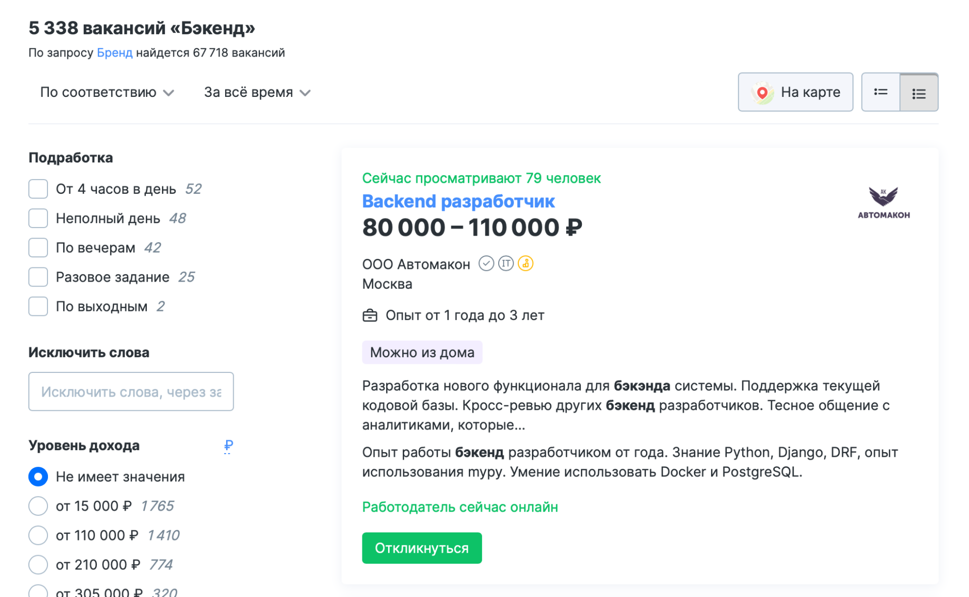 Вакансии HH - средняя зарплата бэкенд-разработчика