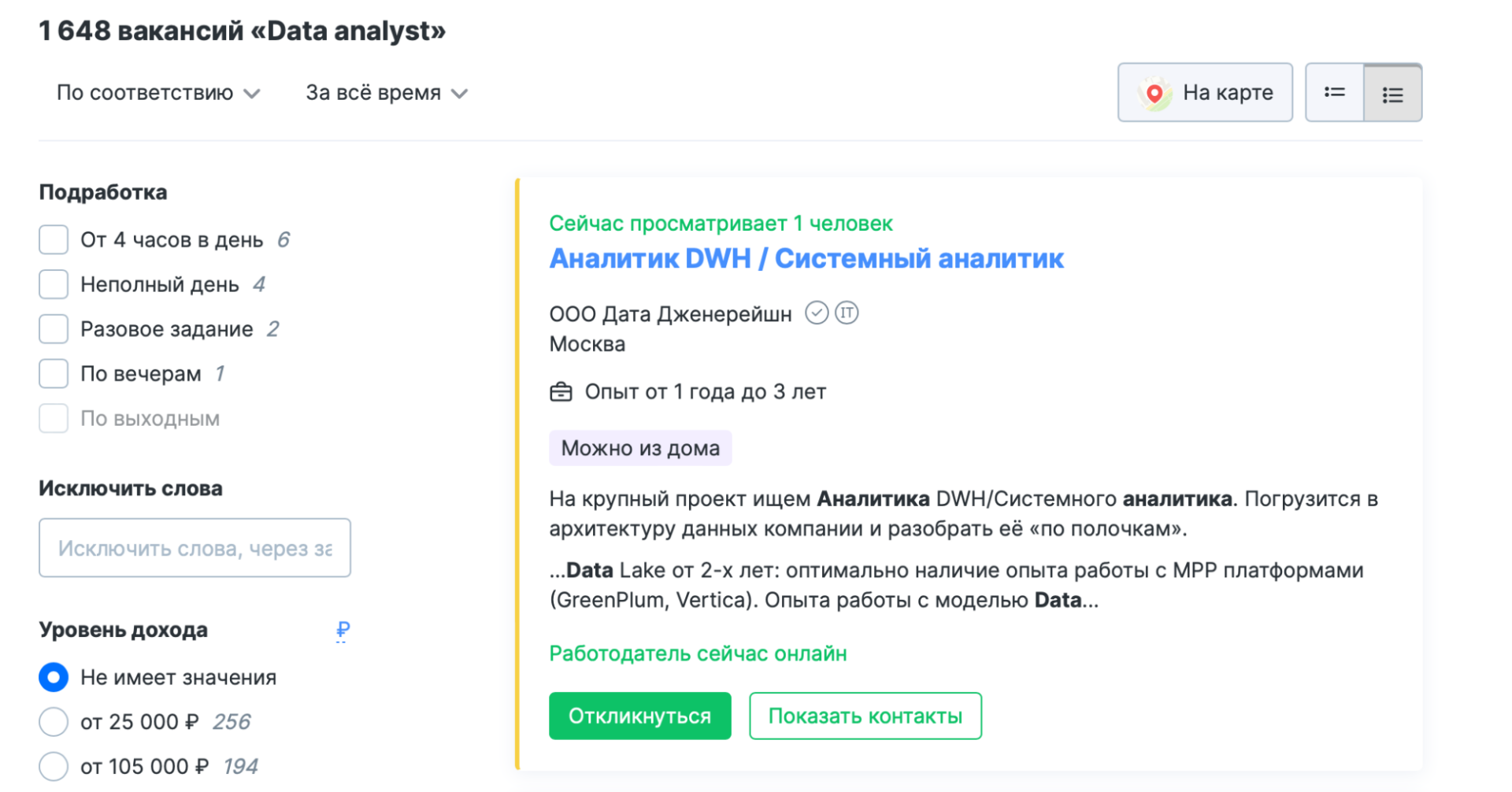 Вакансии HH - средняя зарплата аналитика данных