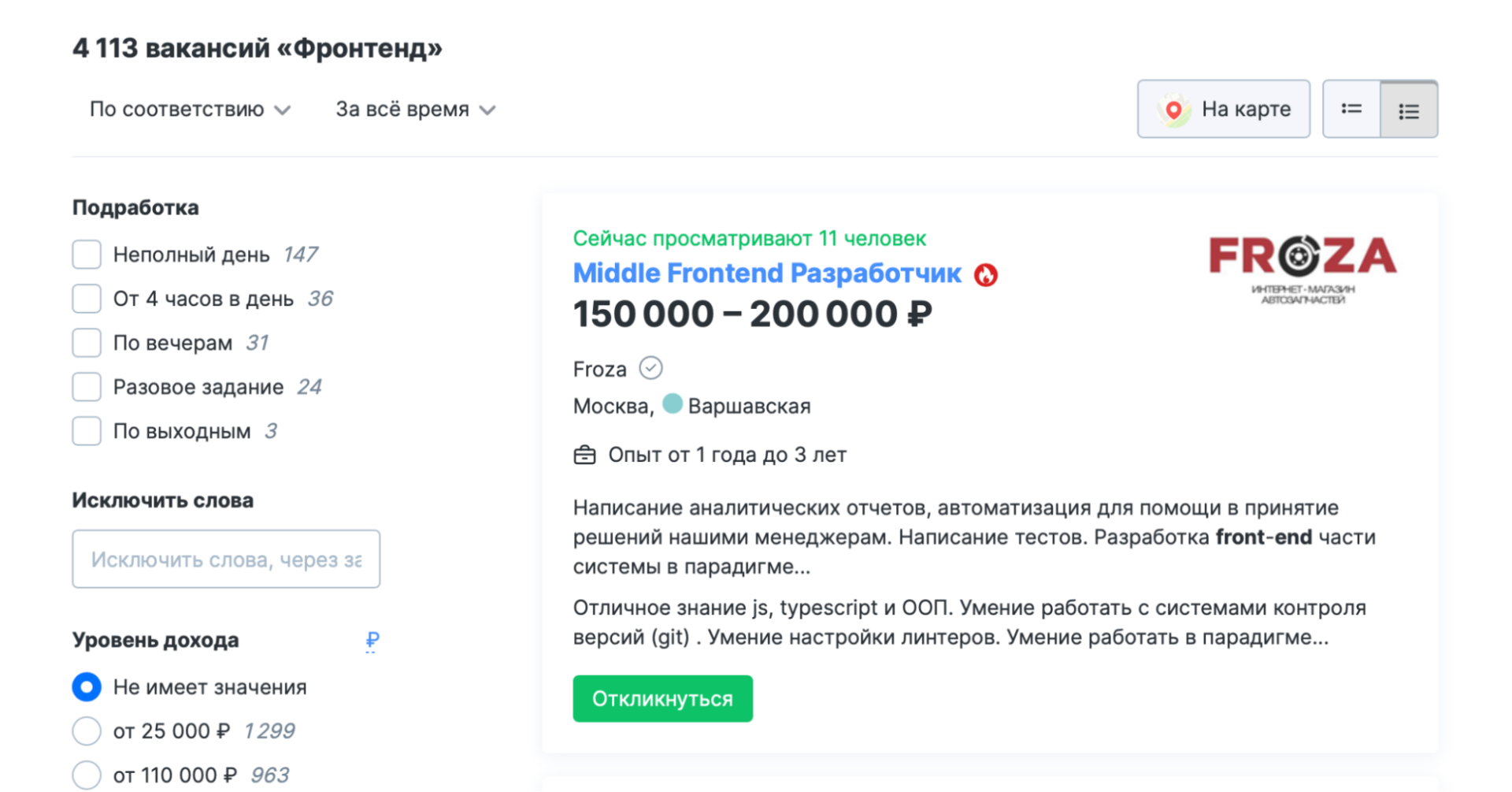 Вакансии HH - средняя зарплата фронтенд-разработчика