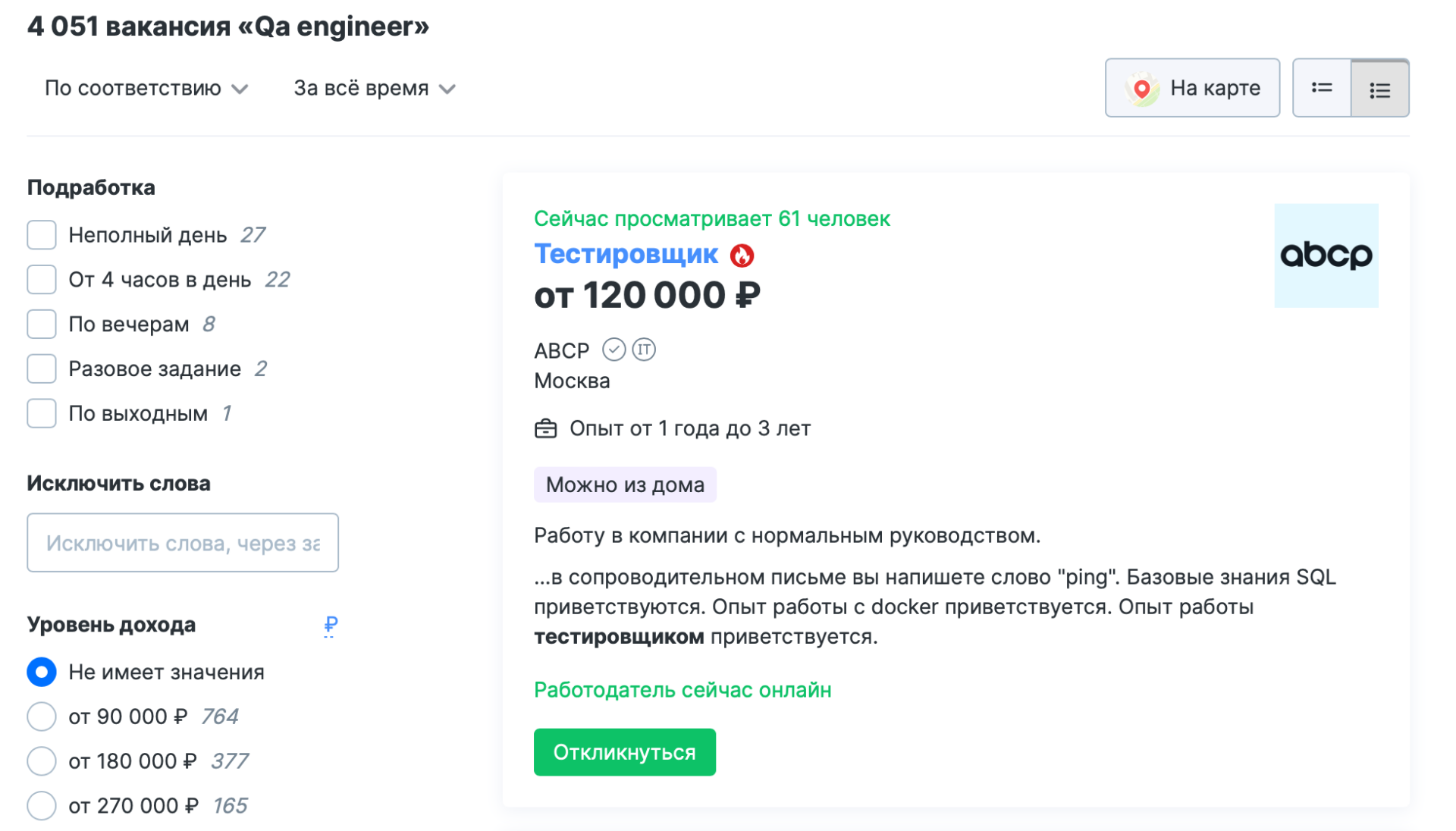 Вакансии HH - средняя зарплата ручного тестировщика