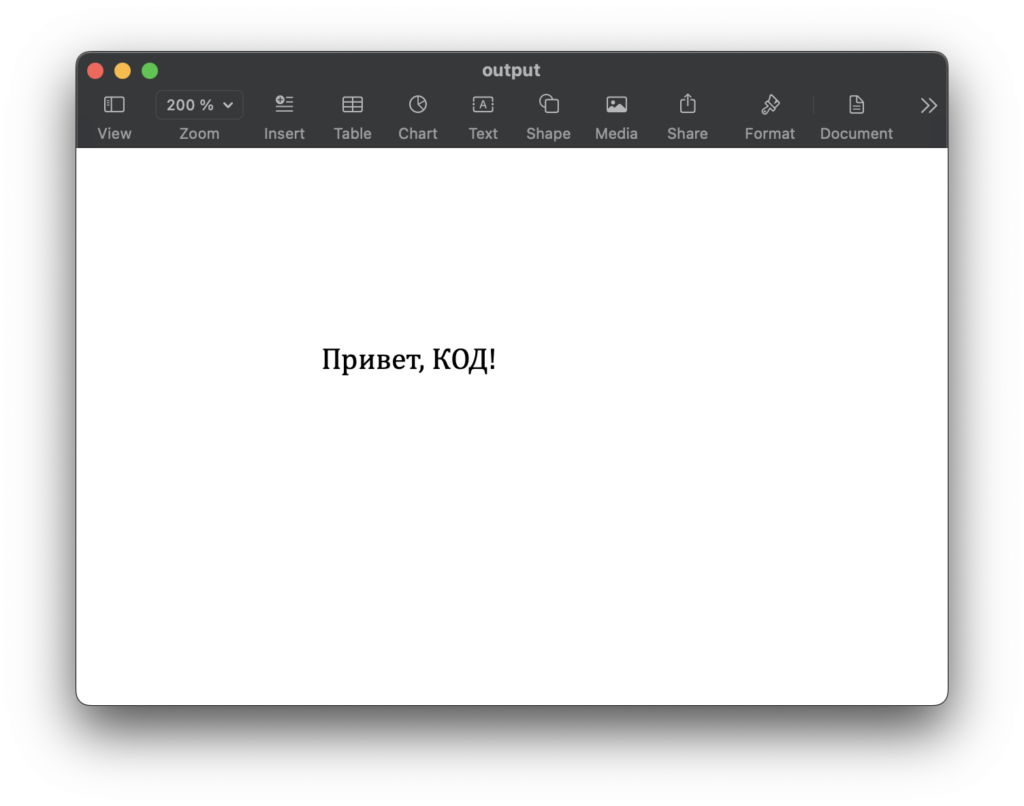 Создаём на Python скрипт, который делает из простого текстового файла .txt вордовский файл .docx