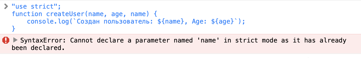 Что такое строгий режим use strict mode в JavaScript и зачем он нужен