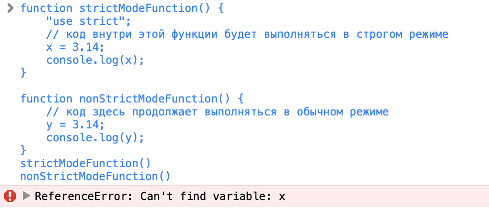 Что такое строгий режим use strict mode в JavaScript и зачем он нужен