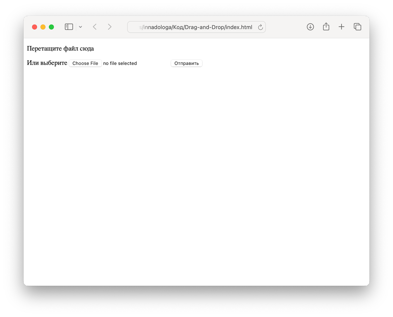 Как сделать форму Drag-and-Drop у себя на сайте