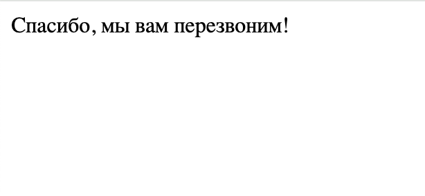 Как добавить заказ обратного звонка себе на сайт
